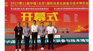 參加“第十二屆中國國防信息化裝備與技術博覽會”紀要